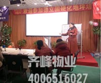 齐峰物业管理用数据说话