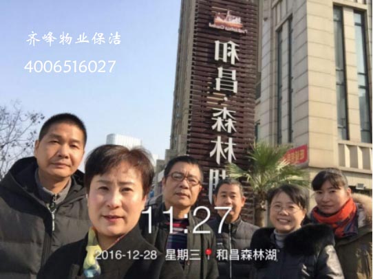 鄂清协考察齐峰物业保洁公司和昌森林湖项目