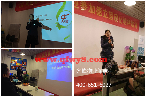 武汉齐峰物业保洁公司年会召开