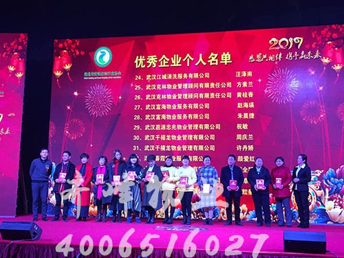 湖北省清洁行业协会年会现场直播