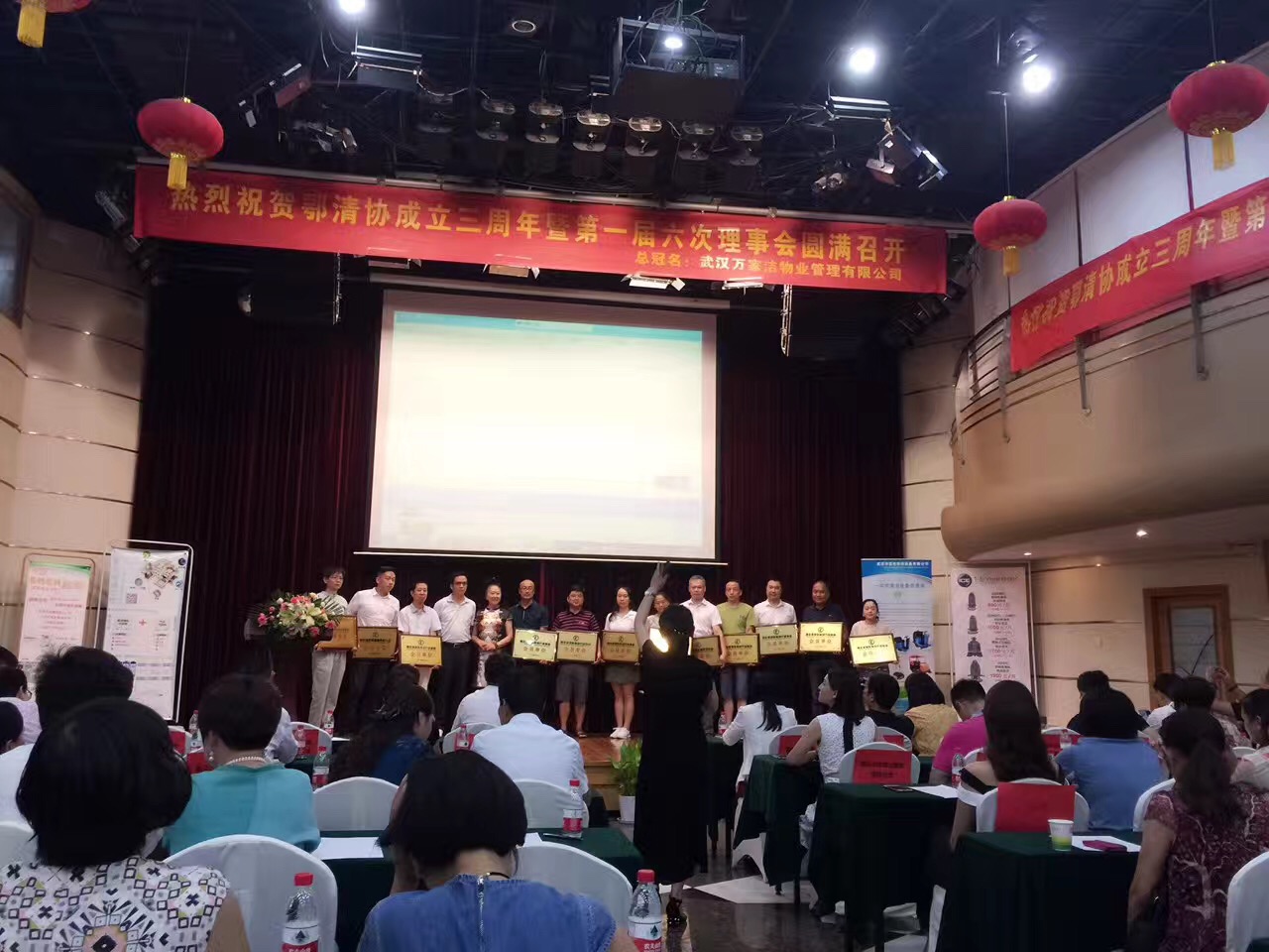 热烈祝贺湖北省清洗保洁行业协会三周年庆典第一届六次理事会圆满成功