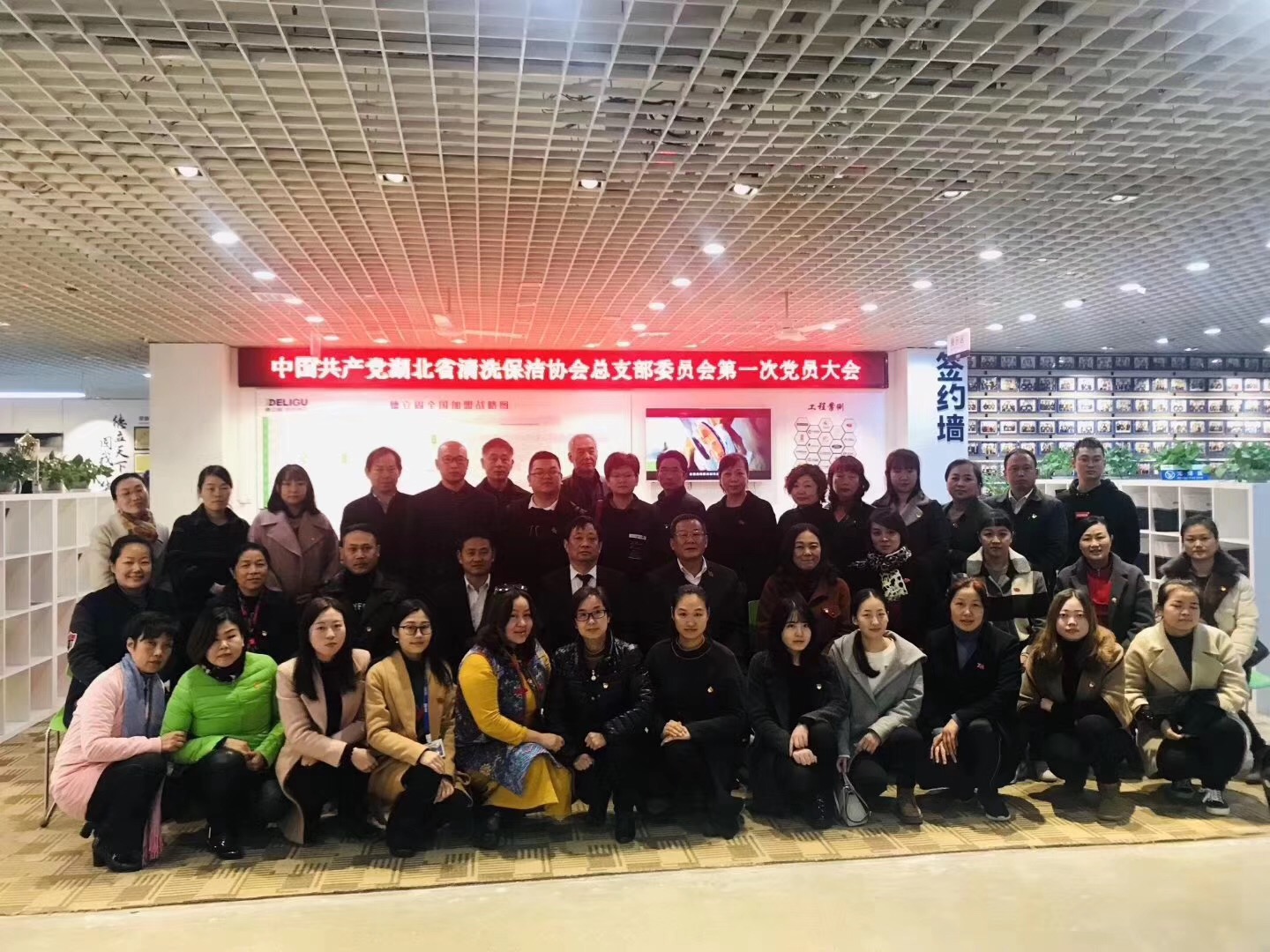 热烈祝贺湖北省清洗保洁行业协会第一次党员大会在齐峰物业中心顺利召开