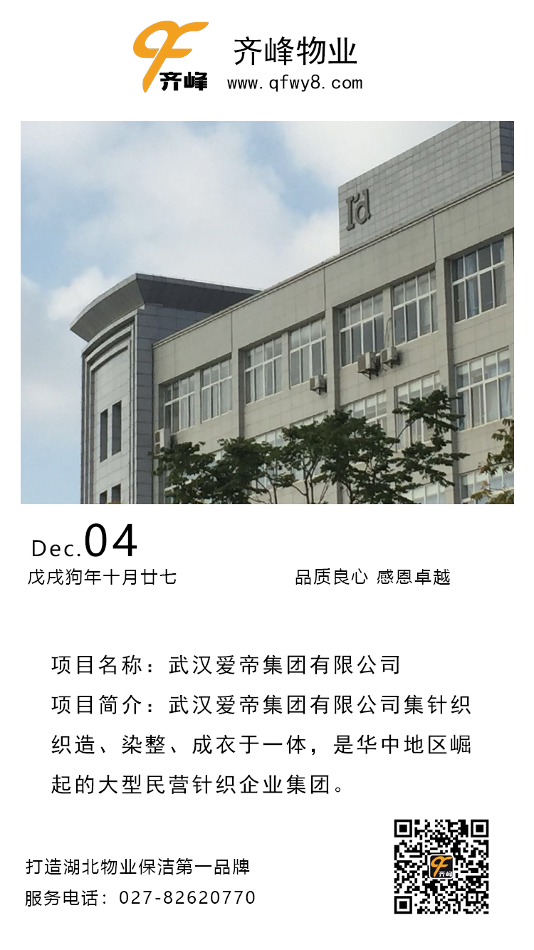 2018年武汉齐峰物业物业管理公司优秀项目节选