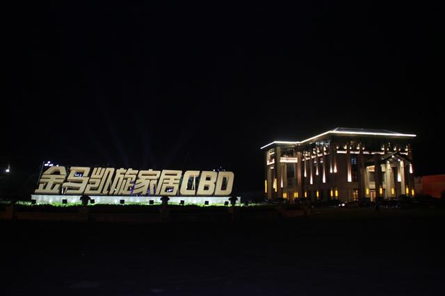 今日头条 | “金马凯旋家居CBD”顺利进场，齐峰物业武汉保洁管理服务深入细节