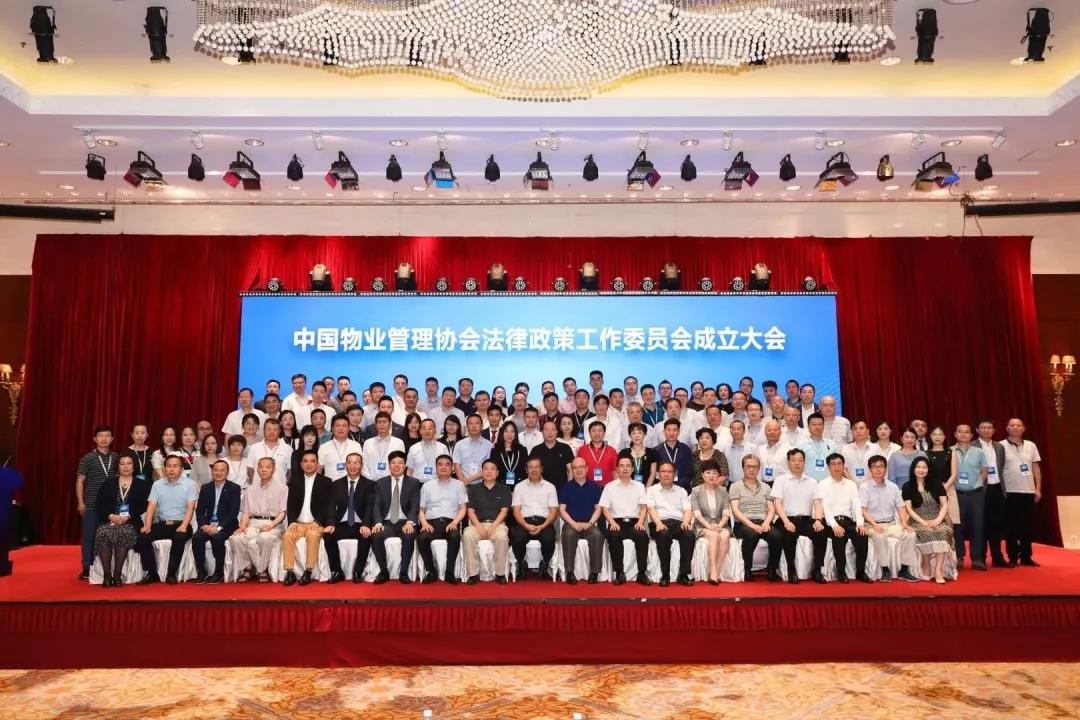 行业 | 中国物业管理协会法委会成立，强调重点突出“服务”职能意识！