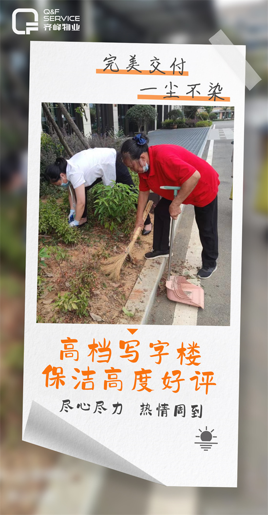 齐峰物业保洁|高档写字楼做到一尘不染