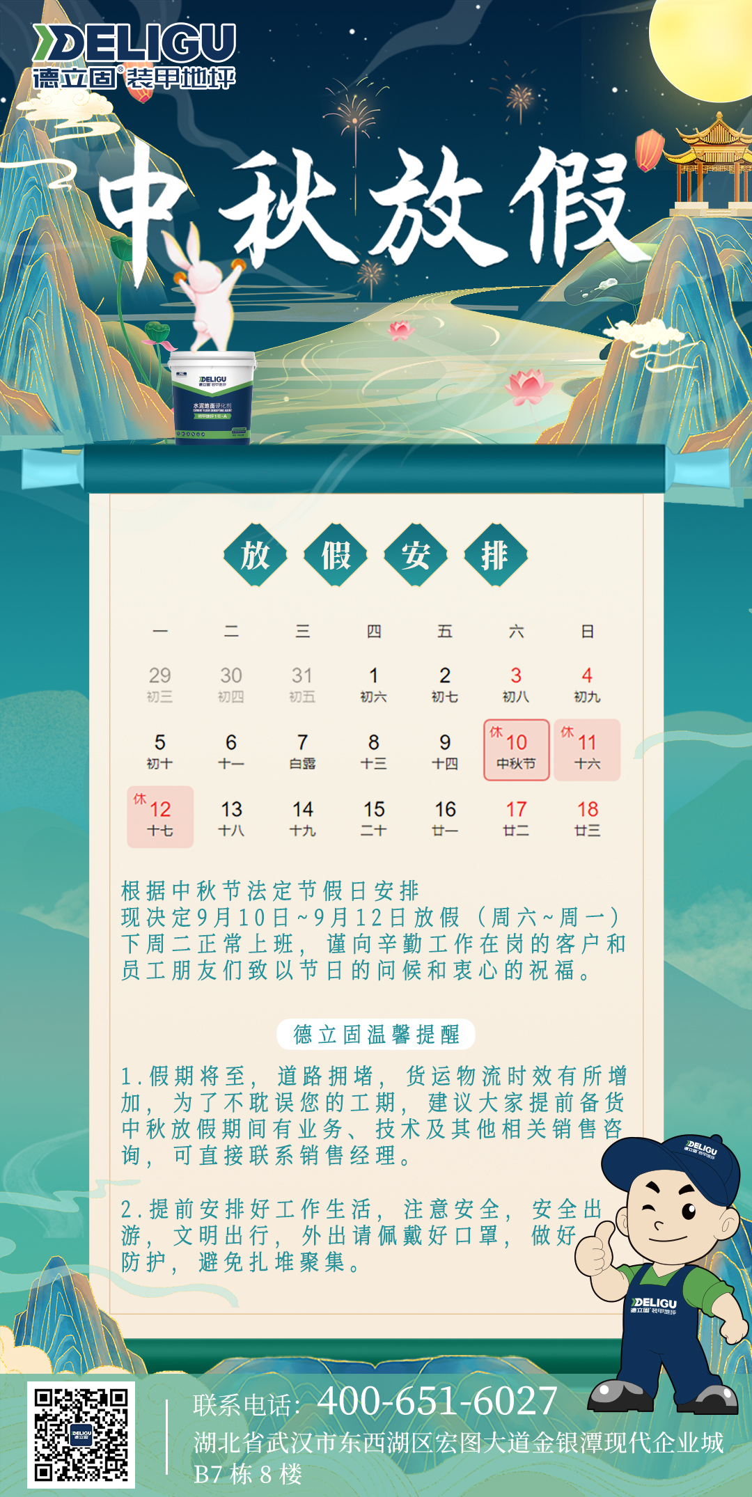 国庆中秋|情满中秋，齐峰相伴