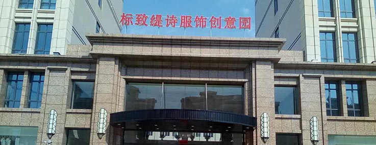 武汉标致服饰公司物业保洁外包管理