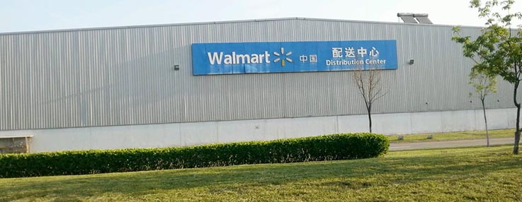 【上市公司】沃尔玛配送中心保洁外包