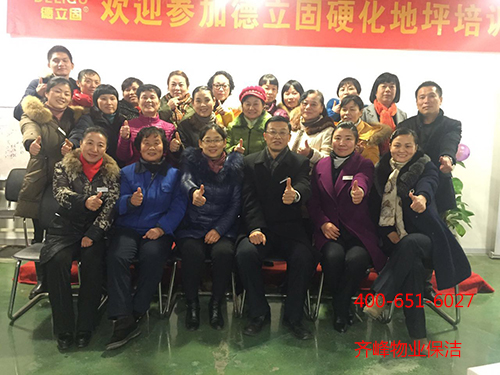 武汉齐峰物业保洁公司年会召开