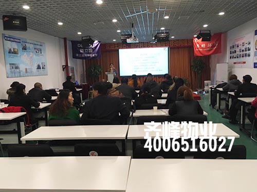 齐峰物业保洁部门主管工作总结大会