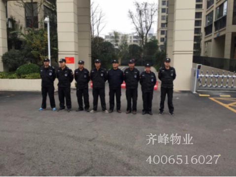 齐峰物业管理