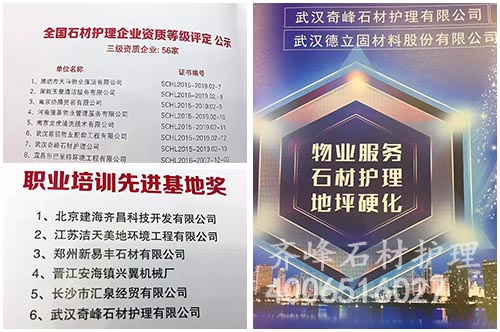 齐峰10年精耕石材护理行业见证