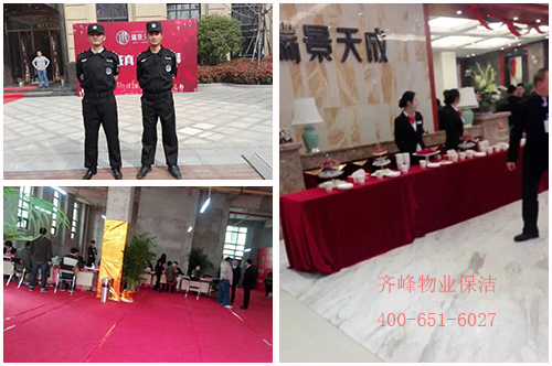 齐峰物业保洁