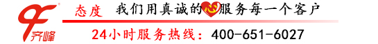 齐峰物业热线电话