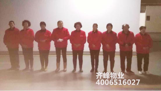 齐峰物业保洁早会