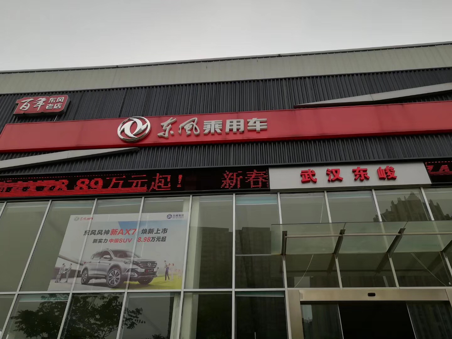 武汉东风风神旗舰店齐峰物业保洁项目