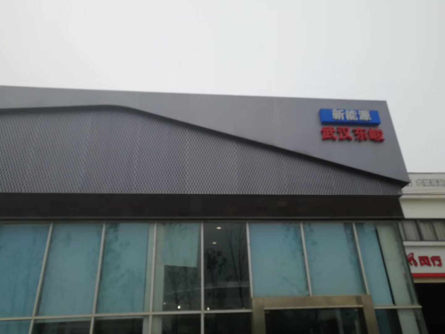 武汉东风风神东峻1号店齐峰物业保洁项目