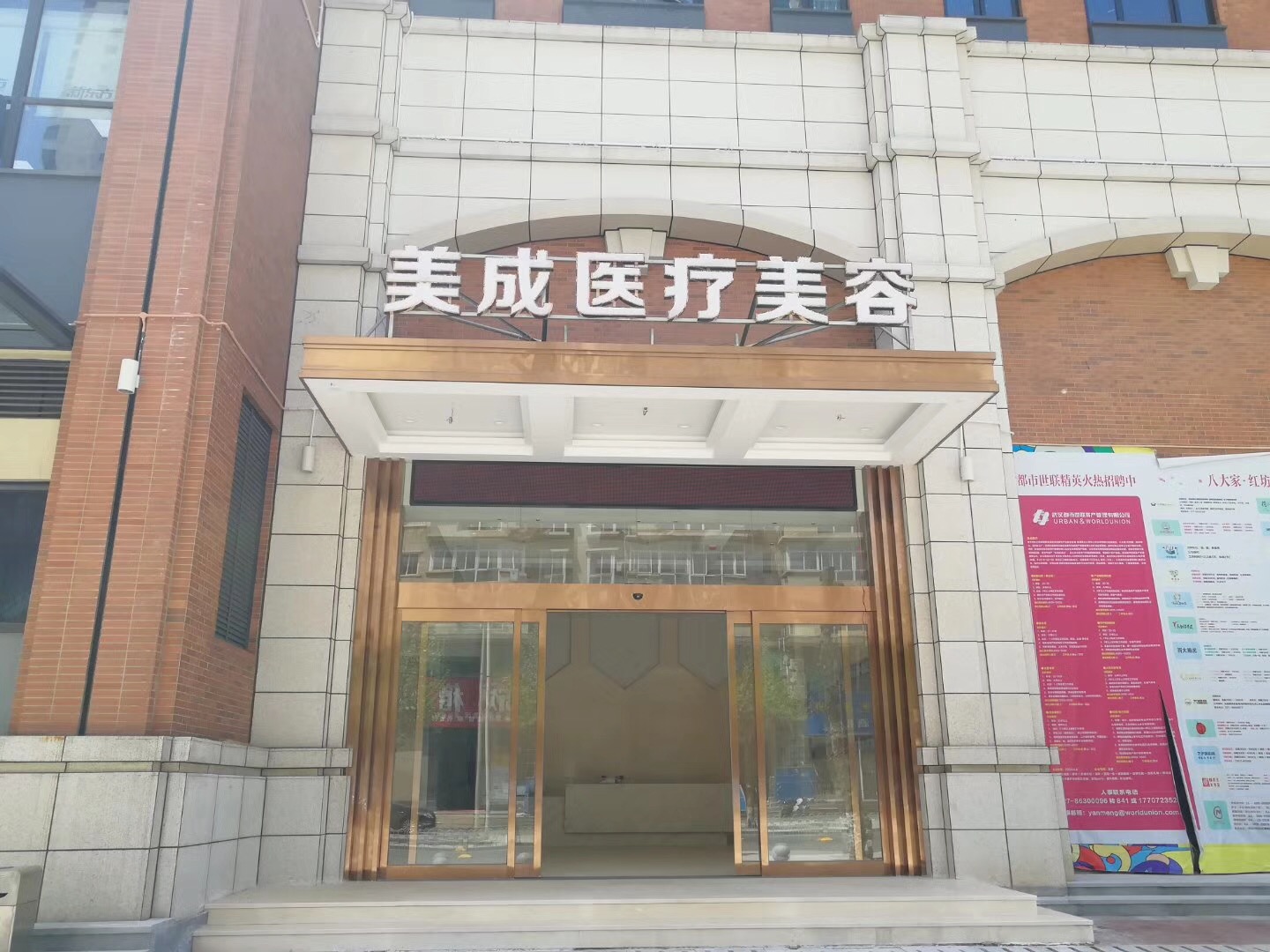 武汉美成医疗美容齐峰物业保洁