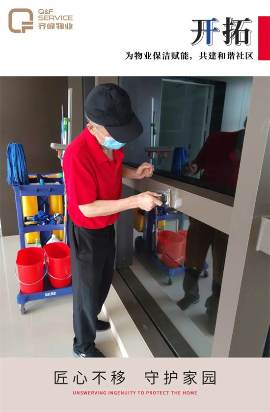 齐峰物业|有温度的保洁守护，让环境更美丽