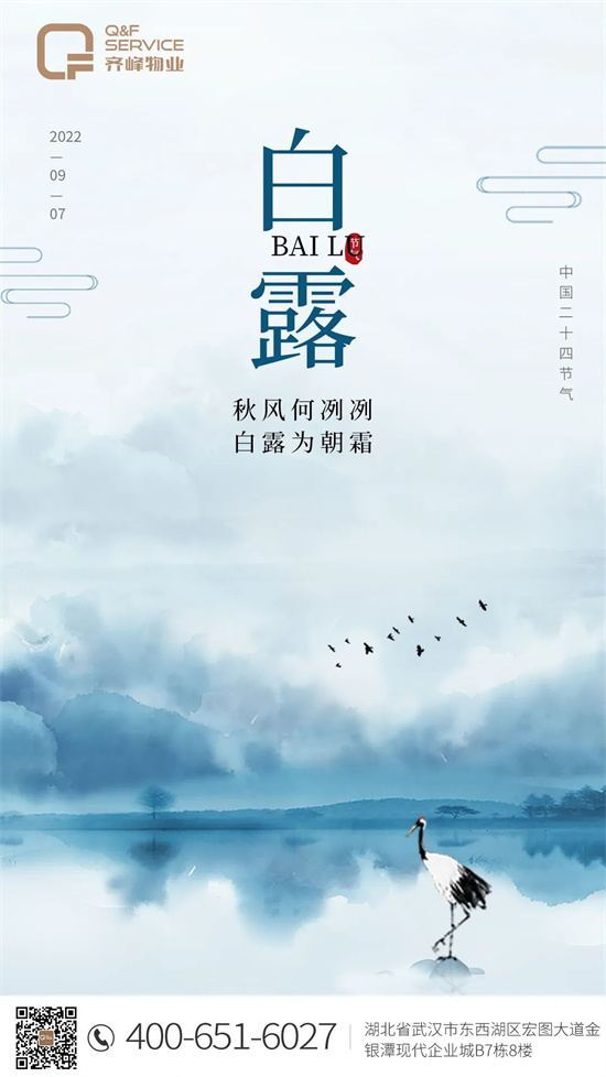 白露|秋风何冽冽，白露为朝霜