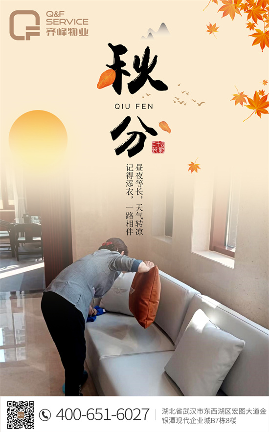 秋分|天气转凉，记得添衣